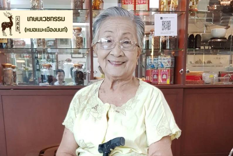 โรคผู้สูงอายุ
