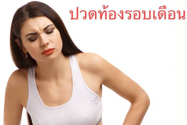 ปัญหาของผู้หญิง